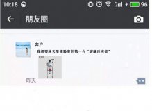 秋天實驗室的第一臺“玻璃反應釜”